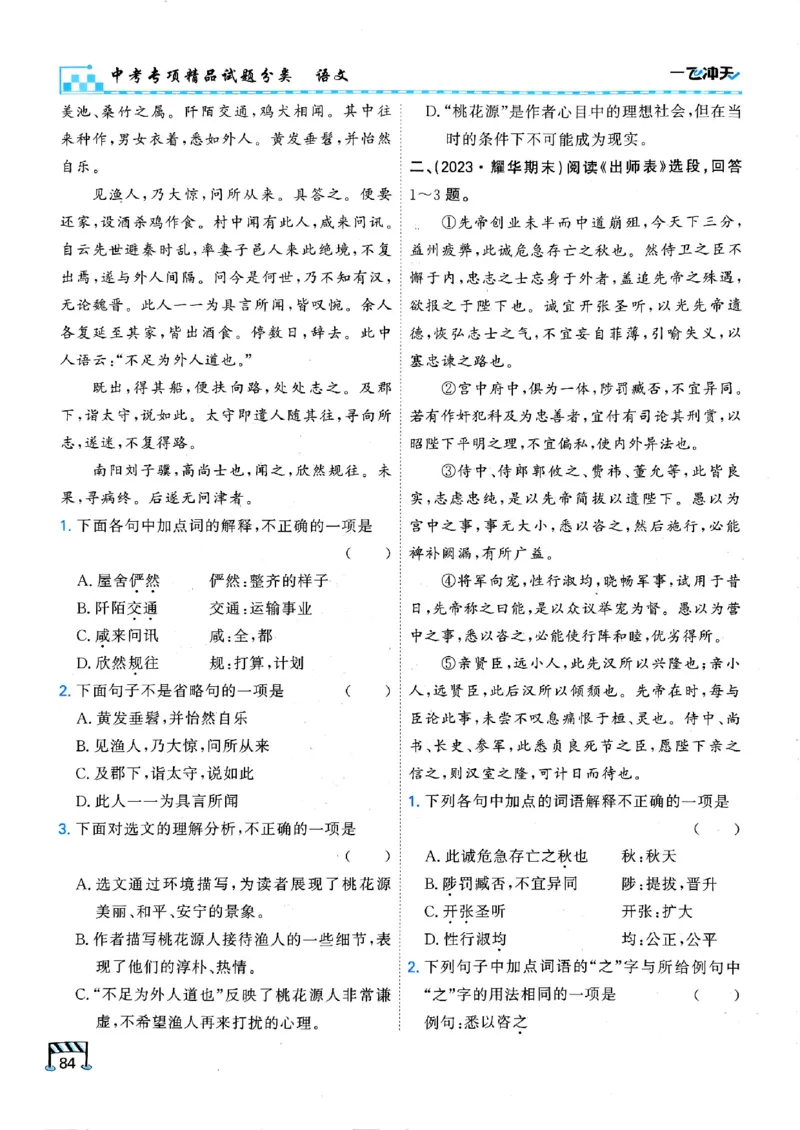 2026版《一飞冲天&middot;中考专项精品试题分类》语文(1)_2026中考押题卷合集_2026新中考中考全科资料