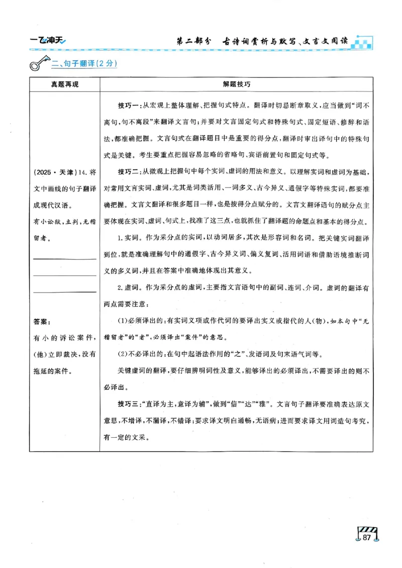 2026版《一飞冲天&middot;中考专项精品试题分类》语文(1)_2026中考押题卷合集_2026新中考中考全科资料