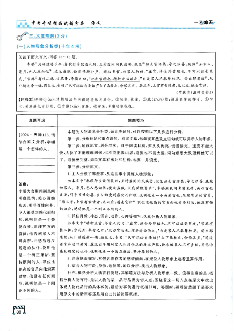 2026版《一飞冲天&middot;中考专项精品试题分类》语文(1)_2026中考押题卷合集_2026新中考中考全科资料