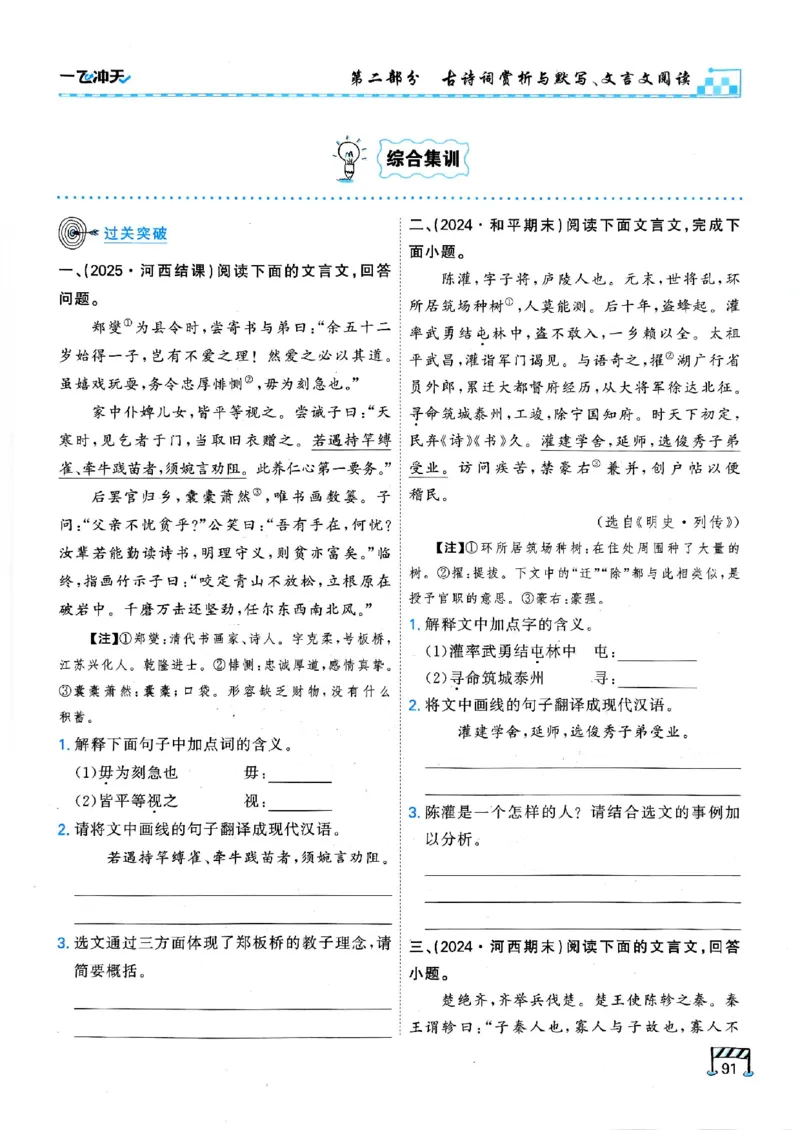 2026版《一飞冲天&middot;中考专项精品试题分类》语文(1)_2026中考押题卷合集_2026新中考中考全科资料