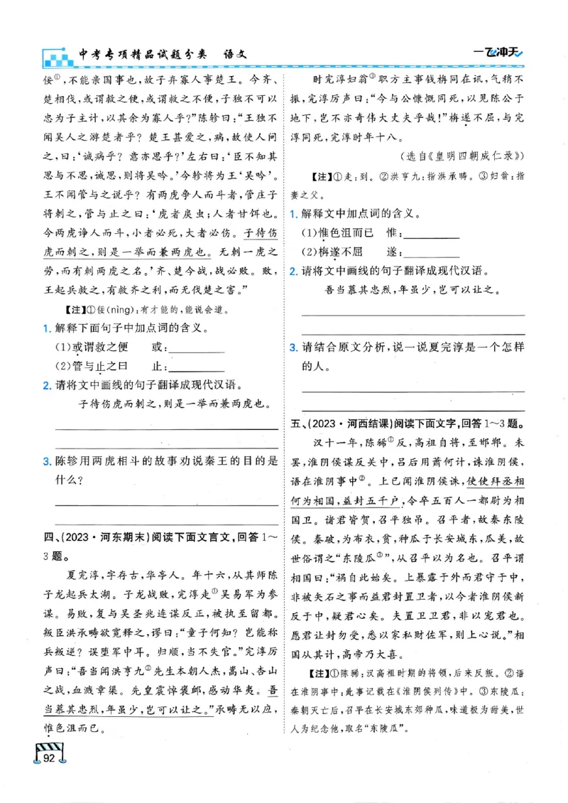 2026版《一飞冲天&middot;中考专项精品试题分类》语文(1)_2026中考押题卷合集_2026新中考中考全科资料