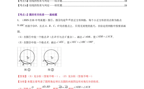 专题24.11圆（全章中考真题分类专题&mdash;&mdash;综合解答篇）（教师版）_人教版数学九年级上册_版本二_九年级数学上册（人教版）_专题突破练习-V4_2026版