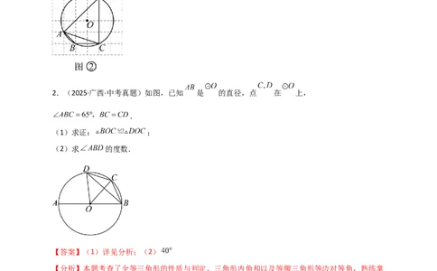 专题24.11圆（全章中考真题分类专题&mdash;&mdash;综合解答篇）（教师版）_人教版数学九年级上册_版本二_九年级数学上册（人教版）_专题突破练习-V4_2026版