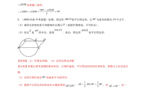 专题24.11圆（全章中考真题分类专题&mdash;&mdash;综合解答篇）（教师版）_人教版数学九年级上册_版本二_九年级数学上册（人教版）_专题突破练习-V4_2026版