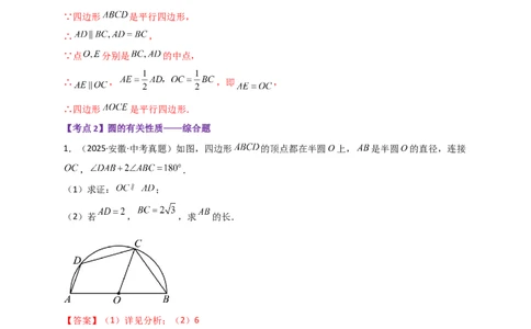 专题24.11圆（全章中考真题分类专题&mdash;&mdash;综合解答篇）（教师版）_人教版数学九年级上册_版本二_九年级数学上册（人教版）_专题突破练习-V4_2026版