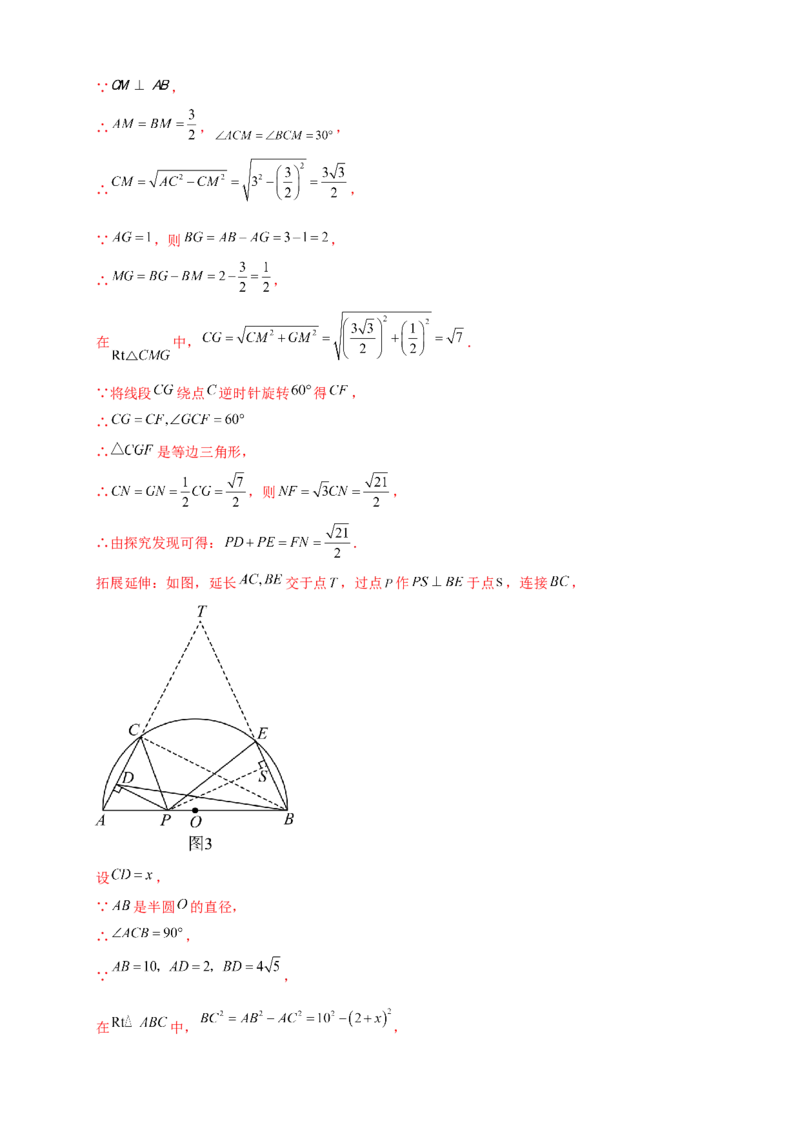 专题24.11圆（全章中考真题分类专题&mdash;&mdash;综合解答篇）（教师版）_人教版数学九年级上册_版本二_九年级数学上册（人教版）_专题突破练习-V4_2026版