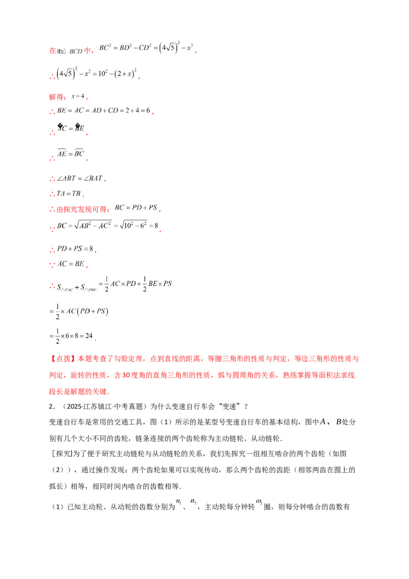 专题24.11圆（全章中考真题分类专题&mdash;&mdash;综合解答篇）（教师版）_人教版数学九年级上册_版本二_九年级数学上册（人教版）_专题突破练习-V4_2026版