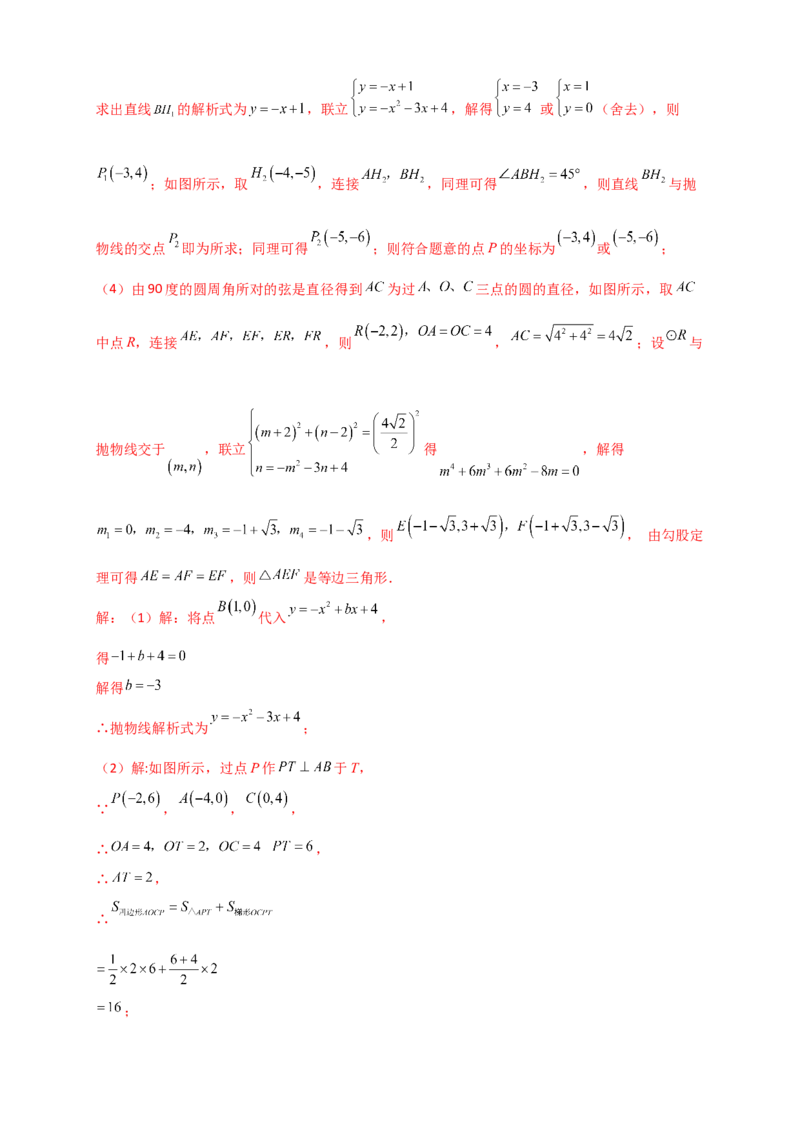 专题24.11圆（全章中考真题分类专题&mdash;&mdash;综合解答篇）（教师版）_人教版数学九年级上册_版本二_九年级数学上册（人教版）_专题突破练习-V4_2026版