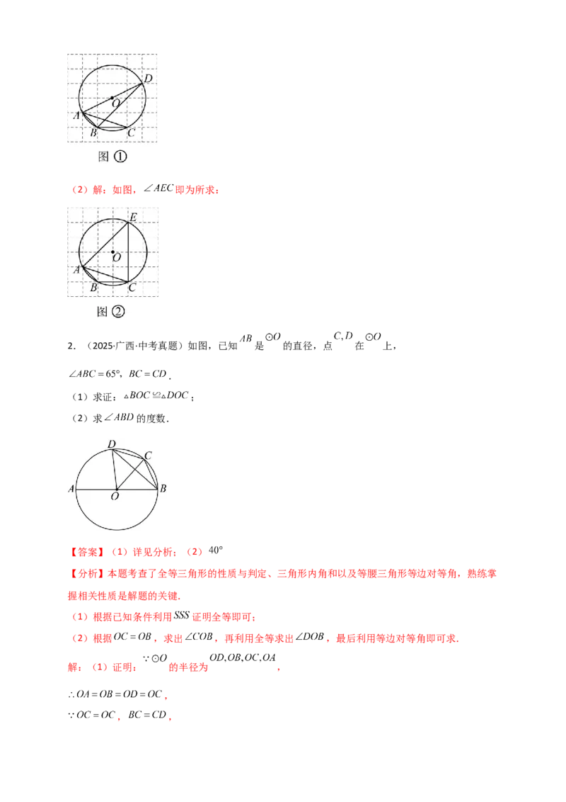 专题24.11圆（全章中考真题分类专题&mdash;&mdash;综合解答篇）（教师版）_人教版数学九年级上册_版本二_九年级数学上册（人教版）_专题突破练习-V4_2026版