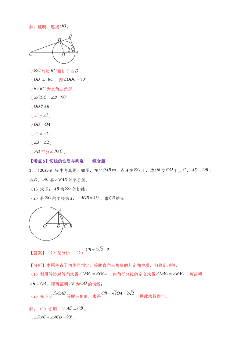 专题24.11圆（全章中考真题分类专题&mdash;&mdash;综合解答篇）（教师版）_人教版数学九年级上册_版本二_九年级数学上册（人教版）_专题突破练习-V4_2026版