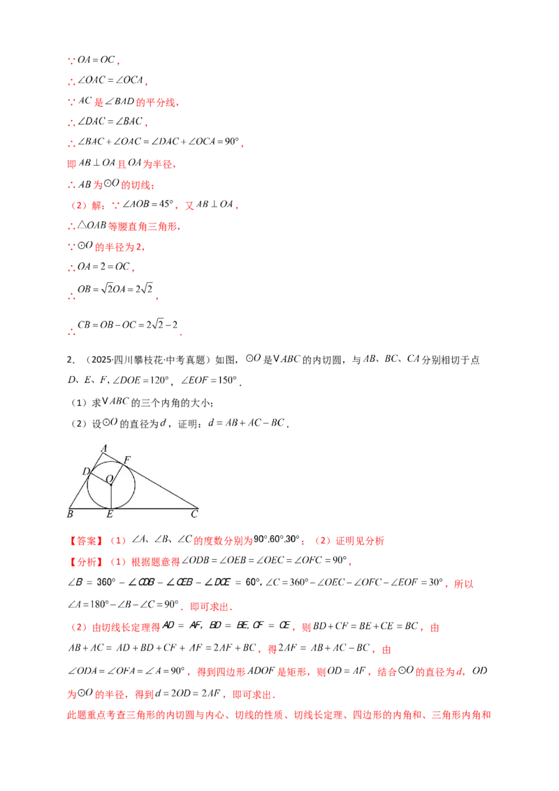 专题24.11圆（全章中考真题分类专题&mdash;&mdash;综合解答篇）（教师版）_人教版数学九年级上册_版本二_九年级数学上册（人教版）_专题突破练习-V4_2026版