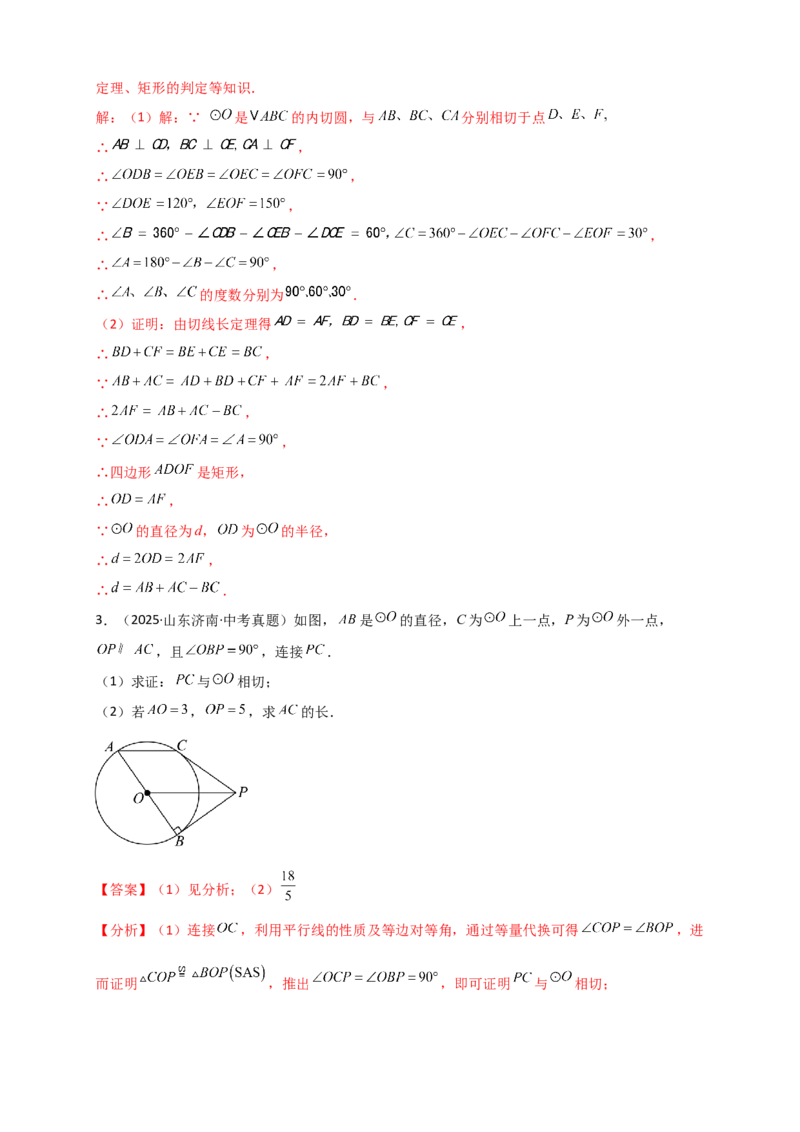 专题24.11圆（全章中考真题分类专题&mdash;&mdash;综合解答篇）（教师版）_人教版数学九年级上册_版本二_九年级数学上册（人教版）_专题突破练习-V4_2026版