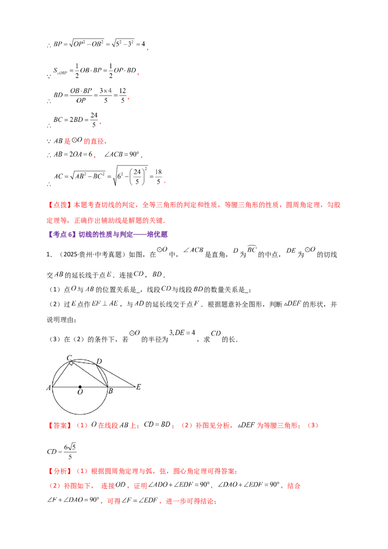 专题24.11圆（全章中考真题分类专题&mdash;&mdash;综合解答篇）（教师版）_人教版数学九年级上册_版本二_九年级数学上册（人教版）_专题突破练习-V4_2026版