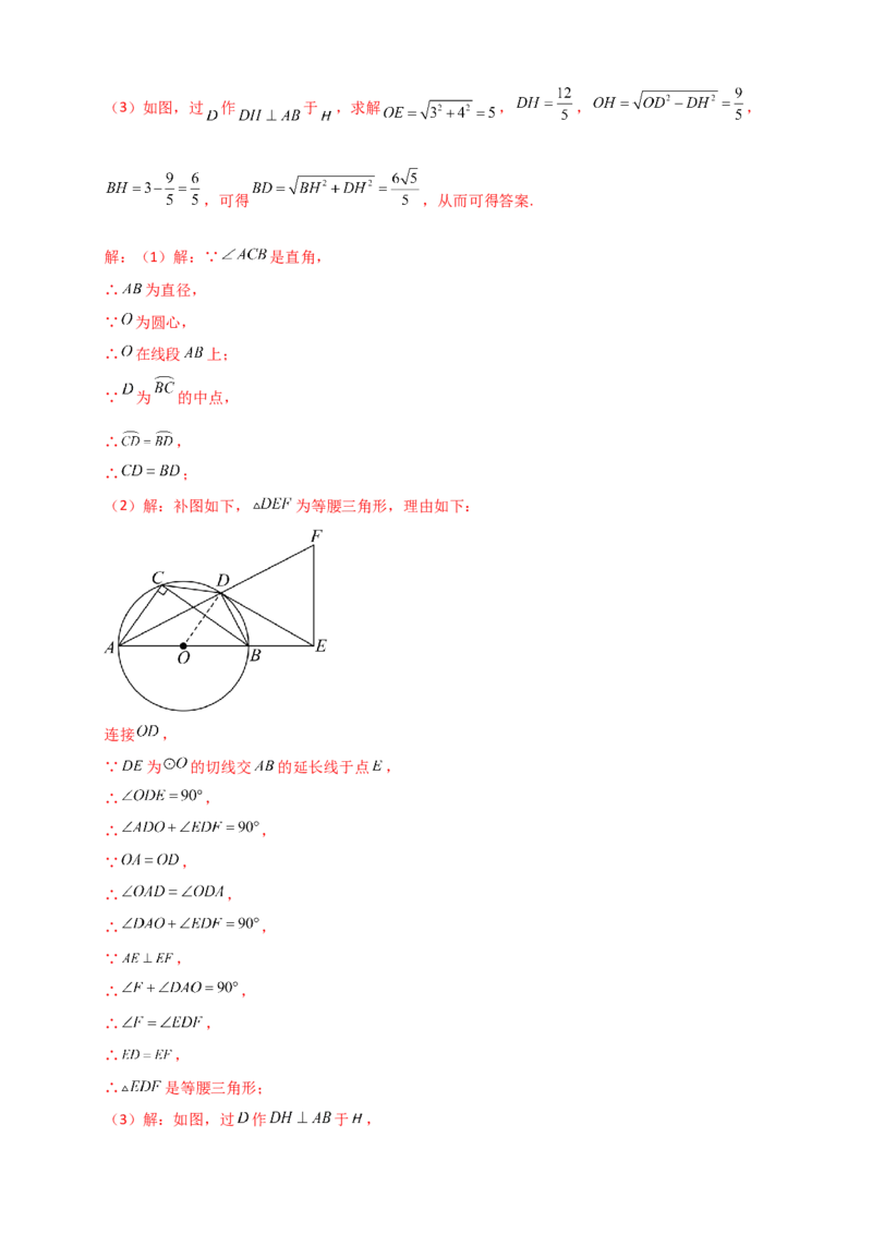 专题24.11圆（全章中考真题分类专题&mdash;&mdash;综合解答篇）（教师版）_人教版数学九年级上册_版本二_九年级数学上册（人教版）_专题突破练习-V4_2026版