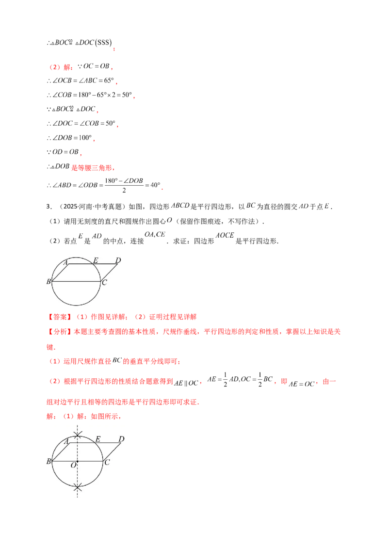 专题24.11圆（全章中考真题分类专题&mdash;&mdash;综合解答篇）（教师版）_人教版数学九年级上册_版本二_九年级数学上册（人教版）_专题突破练习-V4_2026版