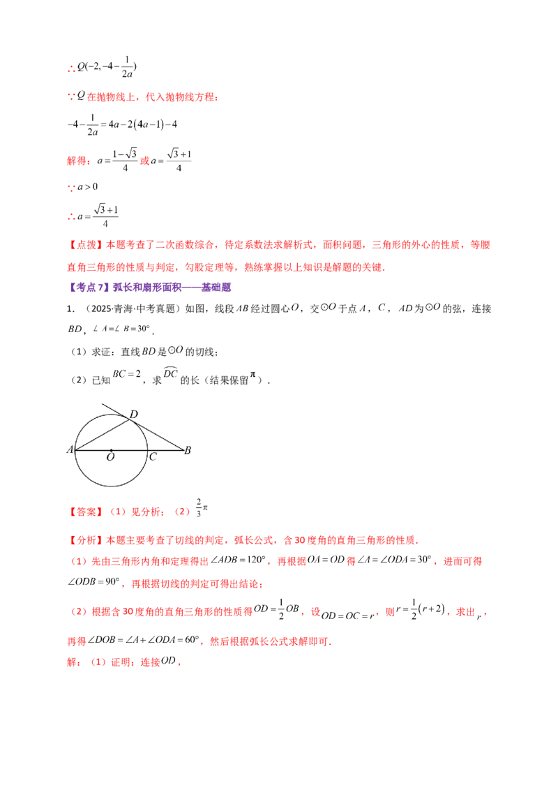 专题24.11圆（全章中考真题分类专题&mdash;&mdash;综合解答篇）（教师版）_人教版数学九年级上册_版本二_九年级数学上册（人教版）_专题突破练习-V4_2026版