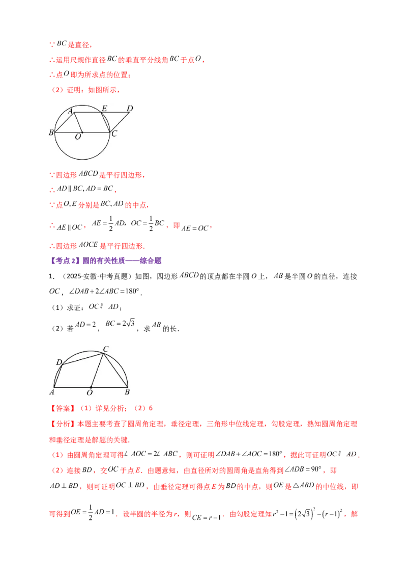 专题24.11圆（全章中考真题分类专题&mdash;&mdash;综合解答篇）（教师版）_人教版数学九年级上册_版本二_九年级数学上册（人教版）_专题突破练习-V4_2026版
