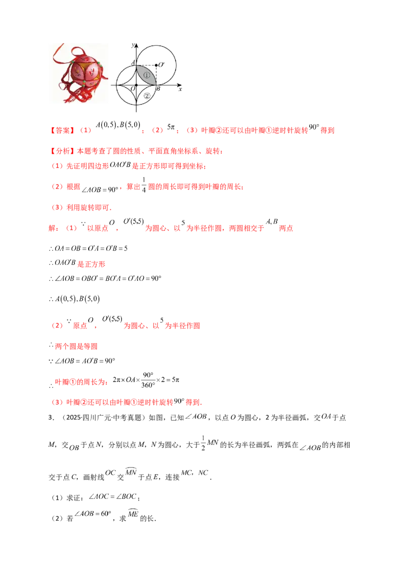 专题24.11圆（全章中考真题分类专题&mdash;&mdash;综合解答篇）（教师版）_人教版数学九年级上册_版本二_九年级数学上册（人教版）_专题突破练习-V4_2026版