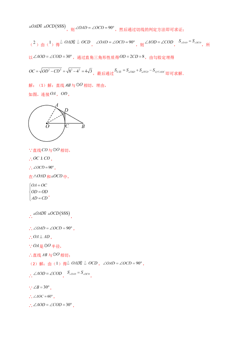专题24.11圆（全章中考真题分类专题&mdash;&mdash;综合解答篇）（教师版）_人教版数学九年级上册_版本二_九年级数学上册（人教版）_专题突破练习-V4_2026版