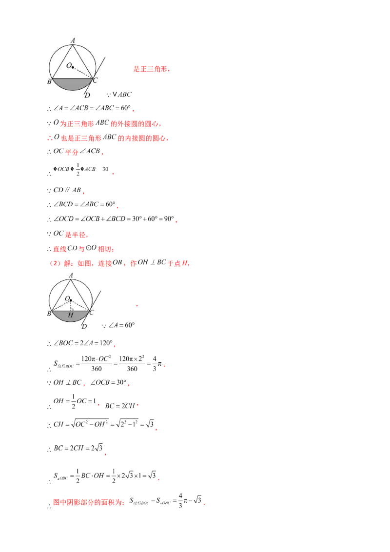 专题24.11圆（全章中考真题分类专题&mdash;&mdash;综合解答篇）（教师版）_人教版数学九年级上册_版本二_九年级数学上册（人教版）_专题突破练习-V4_2026版