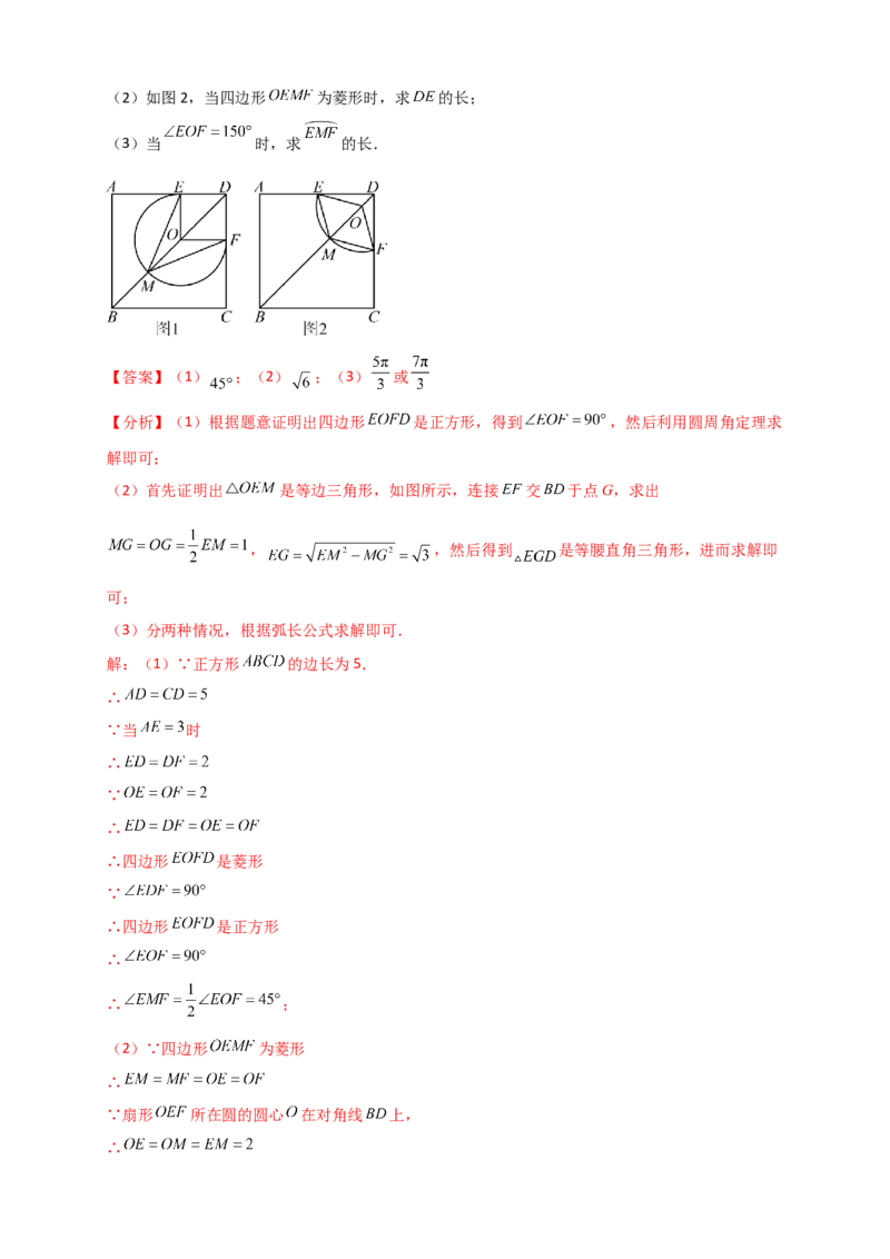 专题24.11圆（全章中考真题分类专题&mdash;&mdash;综合解答篇）（教师版）_人教版数学九年级上册_版本二_九年级数学上册（人教版）_专题突破练习-V4_2026版