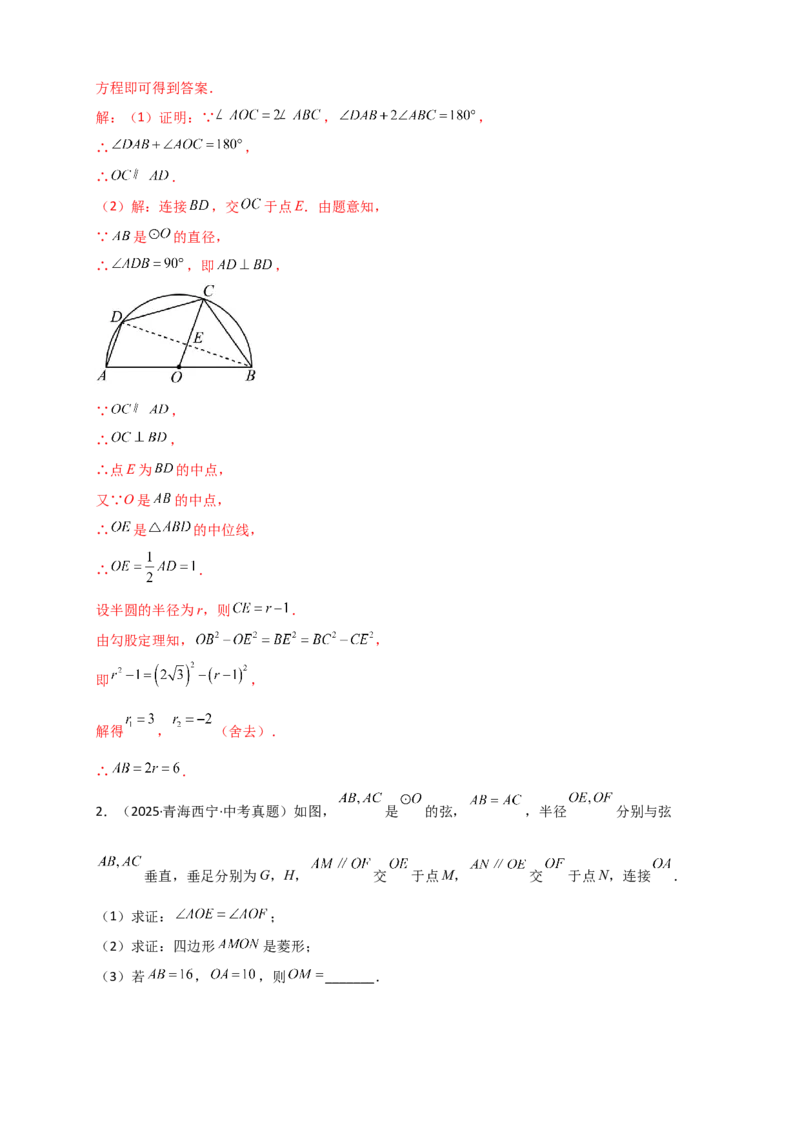 专题24.11圆（全章中考真题分类专题&mdash;&mdash;综合解答篇）（教师版）_人教版数学九年级上册_版本二_九年级数学上册（人教版）_专题突破练习-V4_2026版