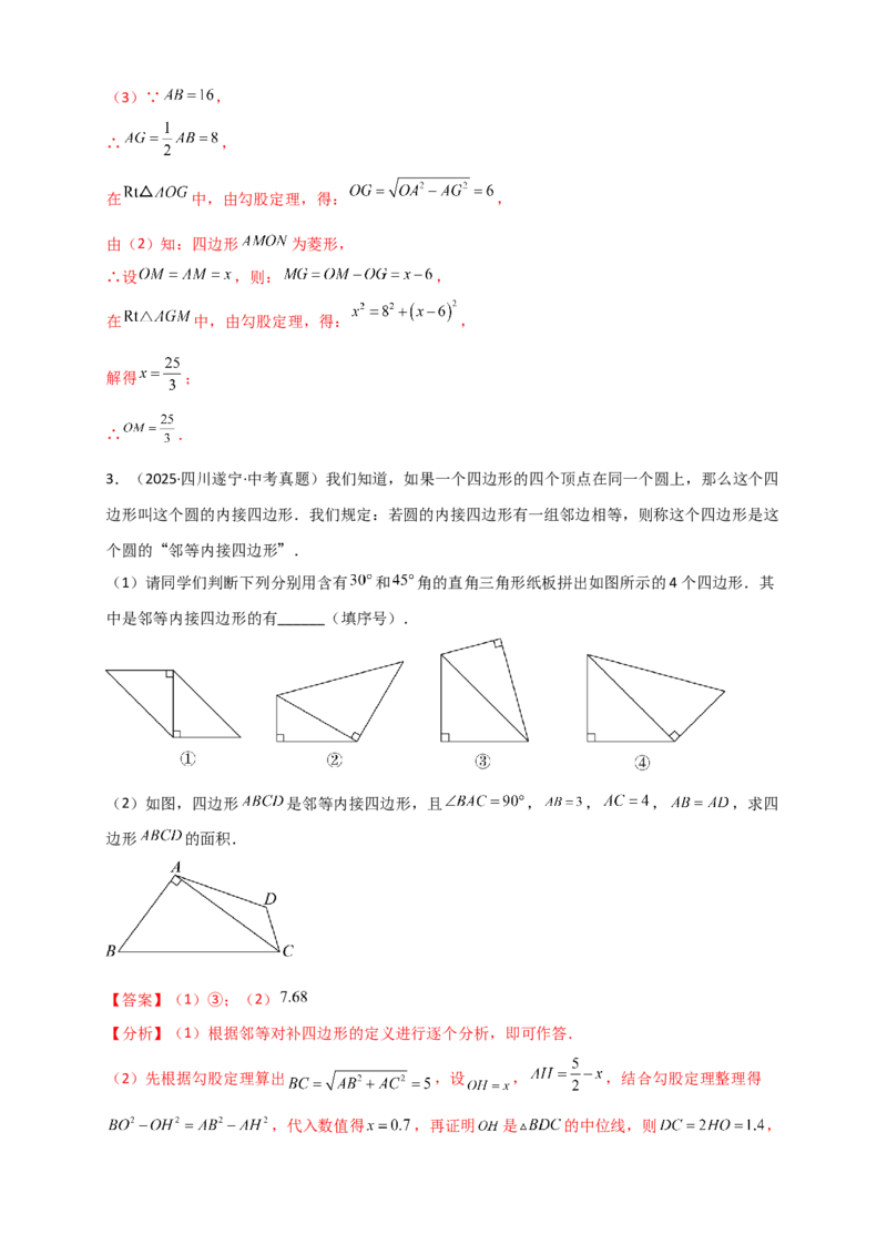 专题24.11圆（全章中考真题分类专题&mdash;&mdash;综合解答篇）（教师版）_人教版数学九年级上册_版本二_九年级数学上册（人教版）_专题突破练习-V4_2026版