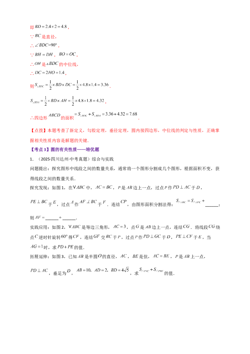 专题24.11圆（全章中考真题分类专题&mdash;&mdash;综合解答篇）（教师版）_人教版数学九年级上册_版本二_九年级数学上册（人教版）_专题突破练习-V4_2026版