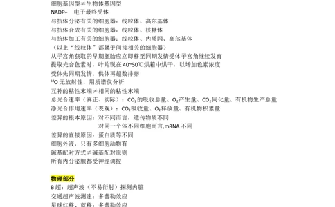 高考理综易错知识点整理_高中三年全科资料_高中_2高中9科分类资料包_5高中化学