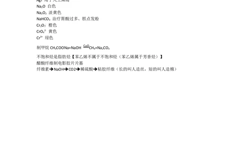 高考理综易错知识点整理_高中三年全科资料_高中_2高中9科分类资料包_5高中化学