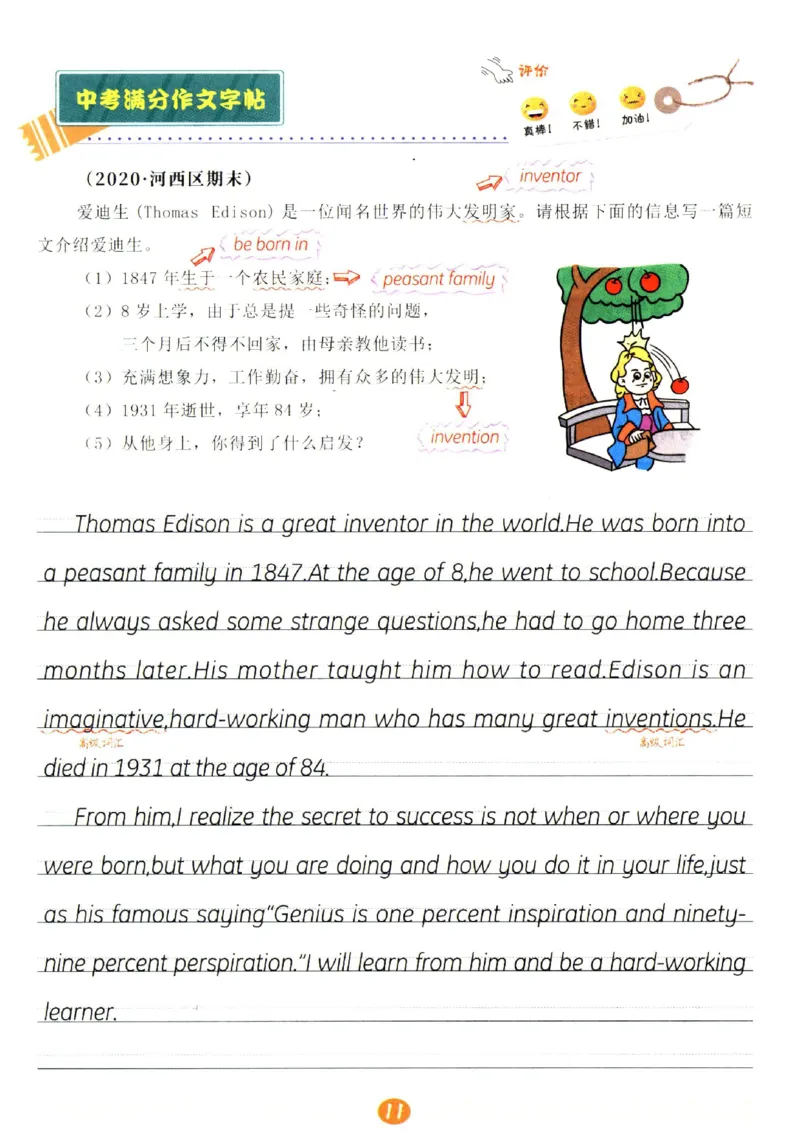2026版《一飞冲天&middot;中考专项精品试题分类》英语中考满分作文英语字帖(1)_2026中考押题卷合集_2026新中考中考全科资料