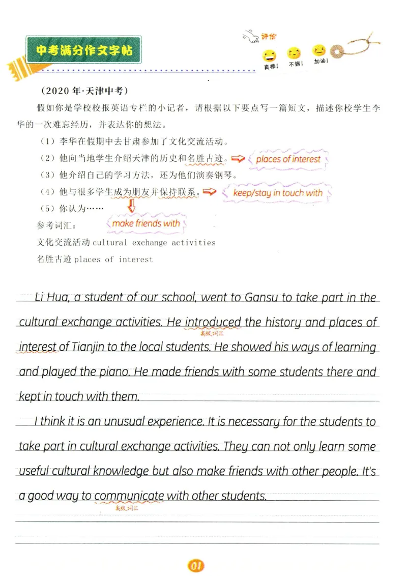 2026版《一飞冲天&middot;中考专项精品试题分类》英语中考满分作文英语字帖(1)_2026中考押题卷合集_2026新中考中考全科资料