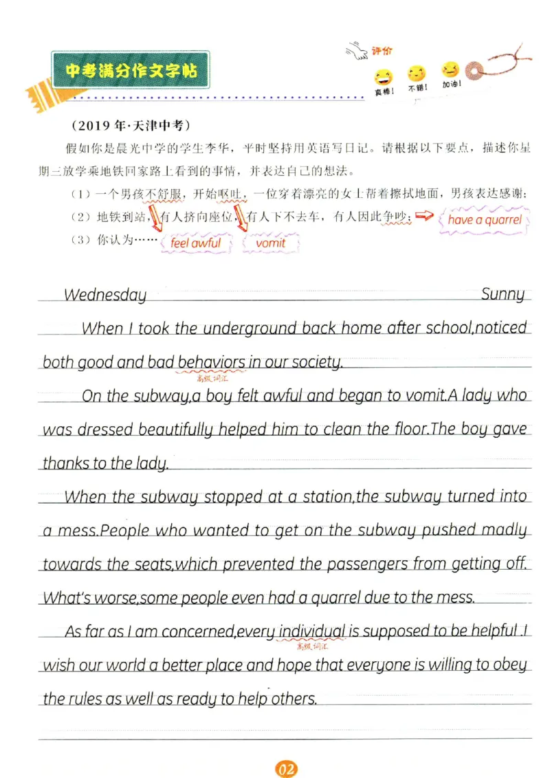 2026版《一飞冲天&middot;中考专项精品试题分类》英语中考满分作文英语字帖(1)_2026中考押题卷合集_2026新中考中考全科资料