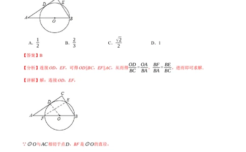 专题24.12圆章末拔尖卷（人教版）（教师版）_人教版数学九年级上册_版本二_九年级数学上册（人教版）_母题专项-U66_2024版_教师版（含答案解析，目录与学生版一致）