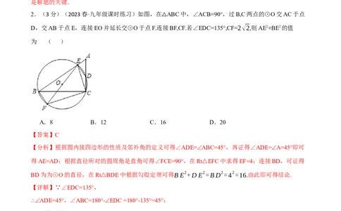 专题24.12圆章末拔尖卷（人教版）（教师版）_人教版数学九年级上册_版本二_九年级数学上册（人教版）_母题专项-U66_2024版_教师版（含答案解析，目录与学生版一致）