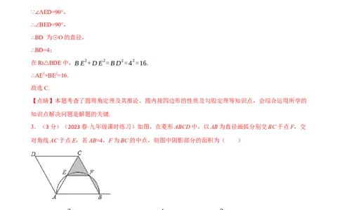 专题24.12圆章末拔尖卷（人教版）（教师版）_人教版数学九年级上册_版本二_九年级数学上册（人教版）_母题专项-U66_2024版_教师版（含答案解析，目录与学生版一致）