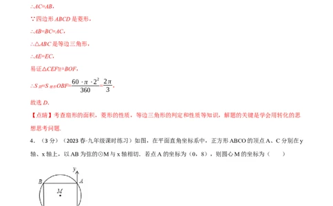 专题24.12圆章末拔尖卷（人教版）（教师版）_人教版数学九年级上册_版本二_九年级数学上册（人教版）_母题专项-U66_2024版_教师版（含答案解析，目录与学生版一致）