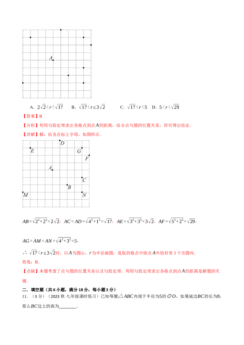 专题24.12圆章末拔尖卷（人教版）（教师版）_人教版数学九年级上册_版本二_九年级数学上册（人教版）_母题专项-U66_2024版_教师版（含答案解析，目录与学生版一致）