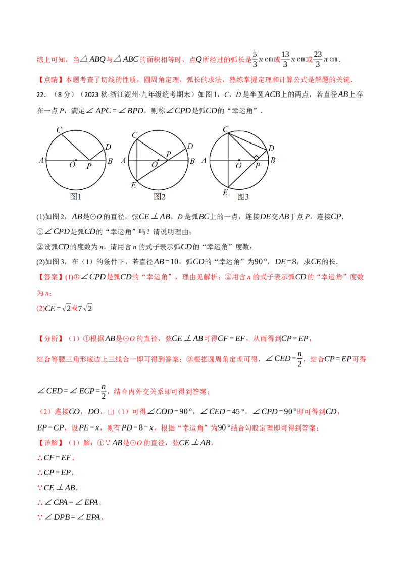 专题24.12圆章末拔尖卷（人教版）（教师版）_人教版数学九年级上册_版本二_九年级数学上册（人教版）_母题专项-U66_2024版_教师版（含答案解析，目录与学生版一致）