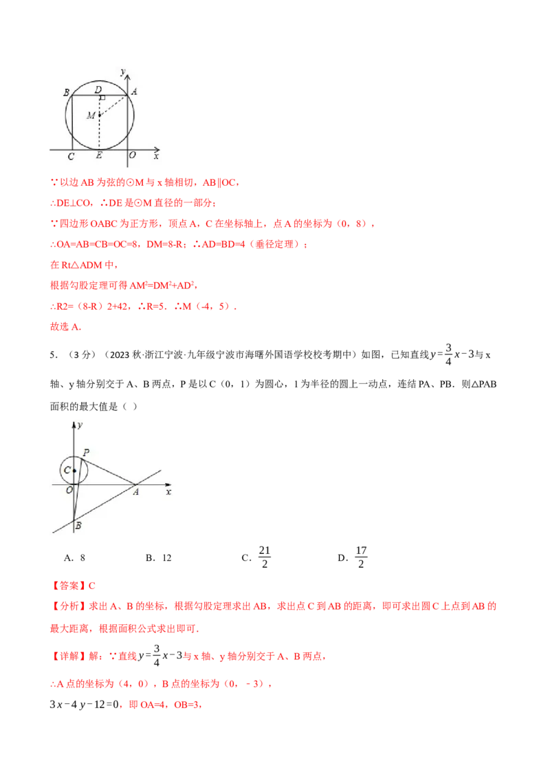 专题24.12圆章末拔尖卷（人教版）（教师版）_人教版数学九年级上册_版本二_九年级数学上册（人教版）_母题专项-U66_2024版_教师版（含答案解析，目录与学生版一致）