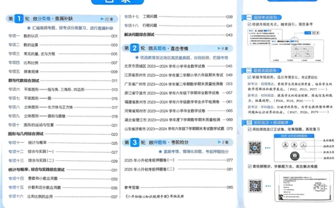 25一本小升初冲刺新卷-数学