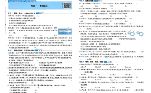 25一本小升初冲刺新卷-数学