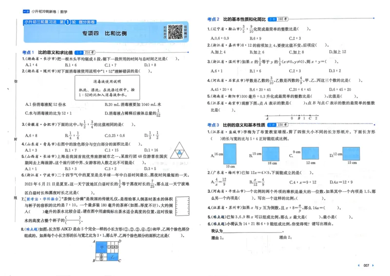 25一本小升初冲刺新卷-数学