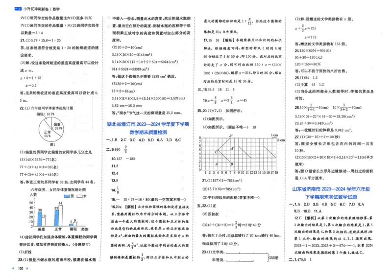 25一本小升初冲刺新卷-数学