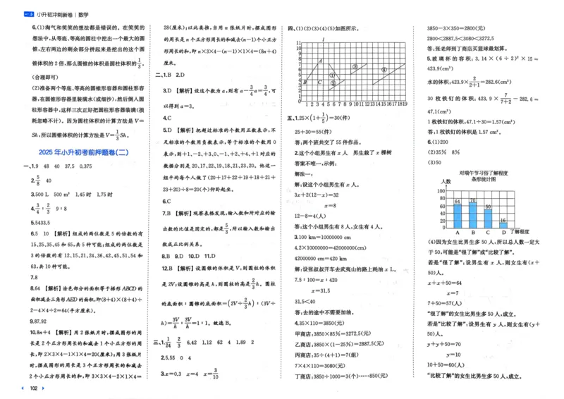 25一本小升初冲刺新卷-数学
