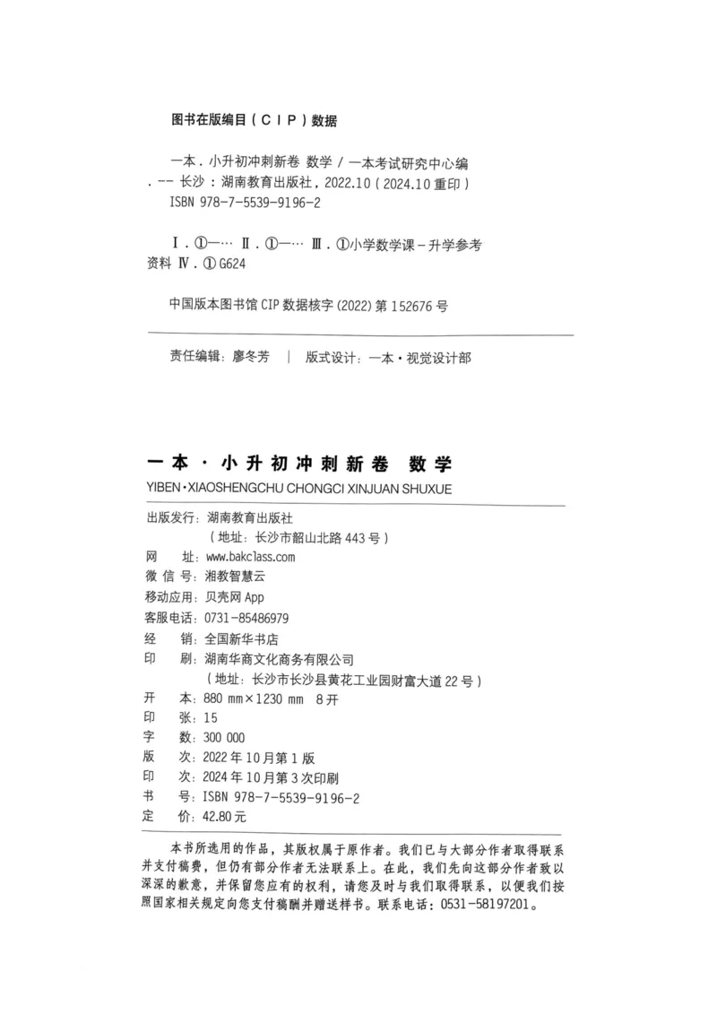 25一本小升初冲刺新卷-数学