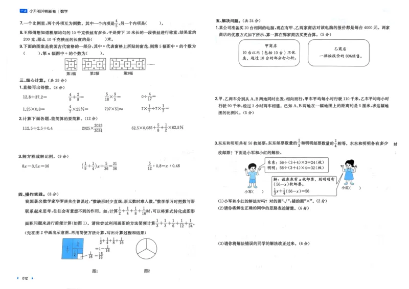 25一本小升初冲刺新卷-数学