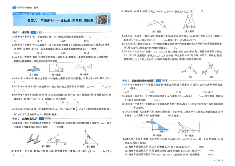 25一本小升初冲刺新卷-数学