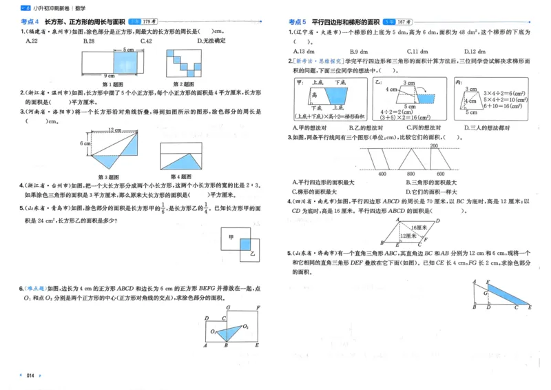 25一本小升初冲刺新卷-数学