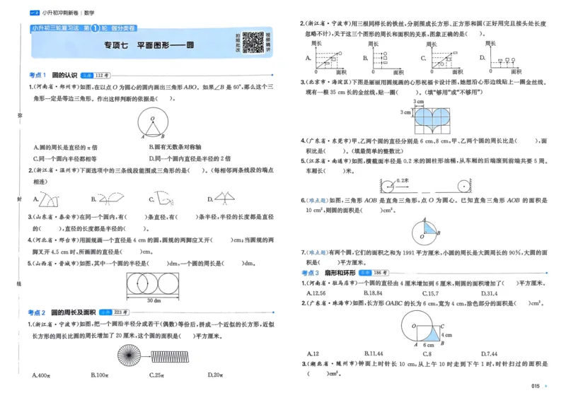 25一本小升初冲刺新卷-数学